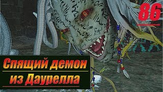 Прохождение Final Fantasy XV Windows Edition  — Часть 86: Спящий демон из Даурелла