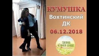 КУМУШКА. ВЛАДИМИР КУЗНЕЦОВ. САМАЯ ВЕСЕЛАЯ ПЕСНЯ. Гармонь в моем сердце!