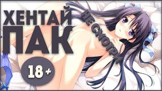 ХЕНТАЙ ПАК ОБОЕВ БЕСПЛАТНО \\ WALLPAPER ENGINE \\ ХЕНТАЙ ОБОИ \\ ВТОРАЯ ЧАСТЬ \\ ССЫЛКА ВНИЗУ!