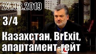 3/4. BrExit - ще се откъсне ли наистина Великобритания от ЕС?