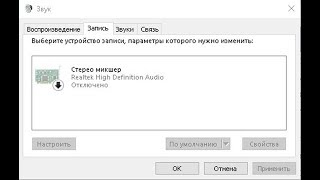 ? Стерео микшер