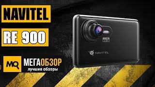 Обзор Navitel RE900 - Навигатор с функцией видеорегистратора