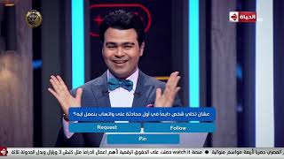 أقوى أم فى مصر |  |17 يناير2020 - الحلقة كاملة