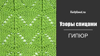 Узор спицами Гипюр