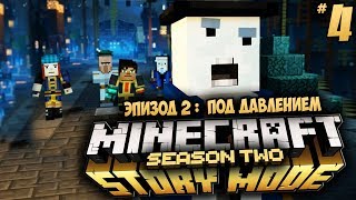 Minecraft: Story Mode Season 2 - Ep 2: Под Давлением - Администратор или Джесси ? #4