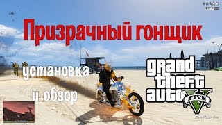 Ghost Rider mod GTA 5 - ГТА 5 моды - установка и обзор мода