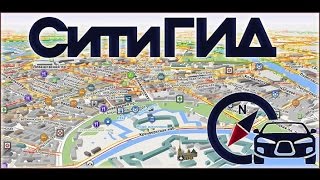 Установка City Guide 7.8 на автонавигатор Windows CE