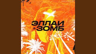 Чтобы ты была моя