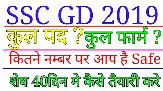 SSC GD Constable Cutoff 2018 19||SSC GD 2018