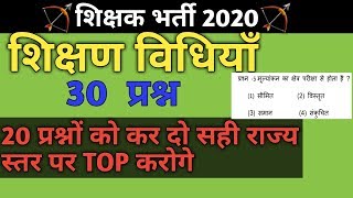 test 6/REET KI TAYARI/TEACHING METHOD/शिक्षण विधियाँ/शिक्षण विधिया/TEST-6/REET 2020