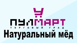 Как проверить натуральный мед? Способы проверки.