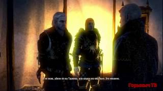 The Witcher 2. Прохождение. Часть 109. "Шилярд" ПИ