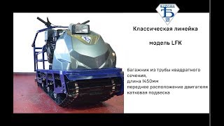 НОВАЯ ЛИНЕЙКА Бурлак-М 2018г. Официальное видео.