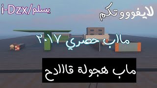 اقوى ماب هجولة سعودي !!! قراند5 | GTA V | PS4 #4