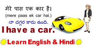 Have, Has से जुड़े Daily Use English Sentences @Spoken English - Learn English in Hindi, Telugu.