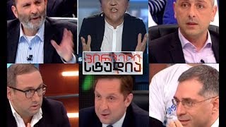 პირველი სტუდია - რატომ გვიწევს არჩევანის მტკიცება აქციებით, როდესაც დეკლარირებული ვექტორი დასავლეთია