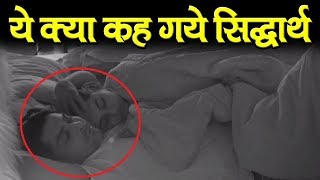 Sidharth Shukla ने Emotional होकर Shahnaaz Kaur gill से कही ऐसी बात फैन्स हुए हैरान Bigg boss13