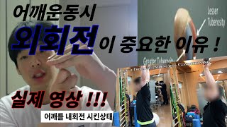 어깨운동 숄더 프레스, 자세, 잘못된 동작, 올바른 운동, 어깨외회전, 통증, 밀리터리 프레스