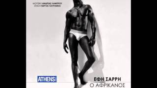 Efi Sarri - O Afrikanos
