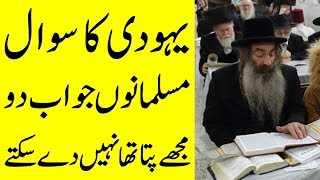 Hindu Pandit Question | Question with Jews | Shah Sahab Ney Kiya Khoobsurat Jawab Dya