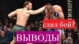 КОНОР МАКГРЕГОР ДОНАЛЬД СЕРРОНЕ ВЫВОДЫ! Слил бой?