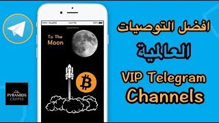 افضل قناة توصيات امريكية بعوائد خيالية  VIP