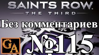 Saints Row 3 прохождение без комментариев - № 115 Атака с вертолета (Высокая)