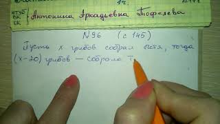 № 96 стр 145 решение задач за 5 класс Герасимов с помощью уравнений