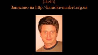 Исполнение караоке "А Мы Любили" (Hi-Fi)