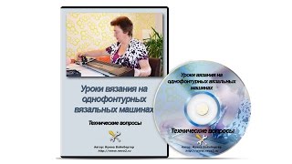 Вязальная машина Нева-2