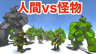 人間王国を作りながらバケモン王国を侵略する国取りゲーム【 No King No Kingdom 】