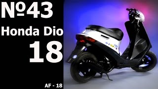 Ремонт) Honda Dio 18