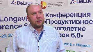 Алексей Любаев на конференции Продуктивное долголетие коров 6.0