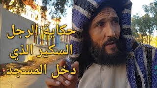 حول طرد متشرد من بيت الله بمسجد الفتح