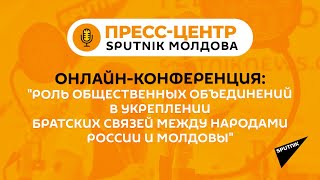 Как сохранить традиционные связи между народами России и Молдовы