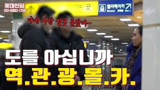 무당이 도를 아십니까를 만나면 어떻게 될까??  [점점tv]
