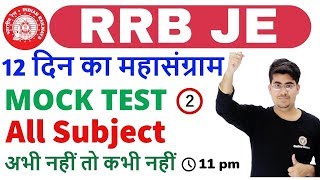 MOCK TEST- 02|| RRB JE ALL SUBJECT || 11 PM