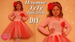 Праздничное Пышное Платье своими руками ( Туту ) how to make a tutu dress. DIY