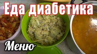 #Еда_диабетика_тип2. Наготовила на 3 дня, рассольник, капуста, рыба.