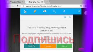 Как взломать симс free play ВЗЛОМ the sims freeplay