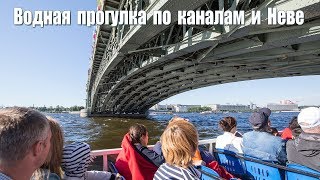 По рекам и каналам Санкт-Петербурга
