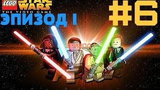 Lego Star Wars - Эпизод 1 - Часть 6 - Дарт Маул