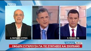 Καλημέρα | Σφοδρή σύγκρουση για τις συντάξεις και Σκοπιανό | 07/07/2018