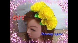 Яркий ободок Канзаши Цветы из лент МК DIY Kanzashi Bright bezel.  Flowers made of ribbons.