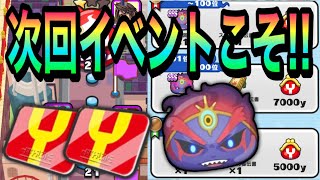 ぷにぷに 次回イベントに向けて！！貢献度キリバンの攻略法が存在することが判明してきた！！【妖怪ウォッチぷにぷに】魔天空亡降臨 Yo-kai Watch 微課金Games