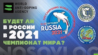 Wada и Чемпионат Мира по ловле карпа в России 2021, А. Колесников