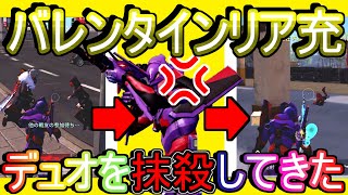 【荒野行動】バレンタインデュオしてるリア充をソロで血祭りに上げたったったったwwww 【Knives Out実況】