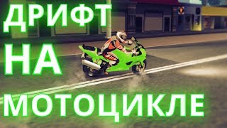 ОЧЕНЬ БЫСТРЫЙ И МОЩНЫЙ ДРИФТ МОТОЦИКЛ ЗА 700К РУБЛЕЙ! MTA SA CCDplanet 4 SERVER