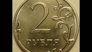 Цена монеты 2 рубля 2014 год ММД !