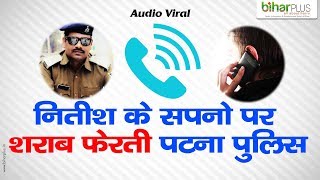 #Jakkanpur #Police Asking for #Bribe from #LiquorSmugglerI Biharplus News I